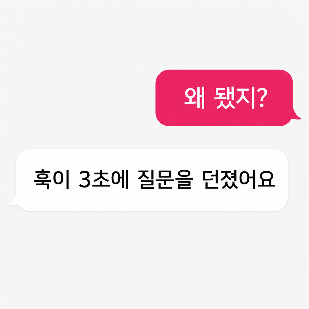 모바일 질문 대화 화면